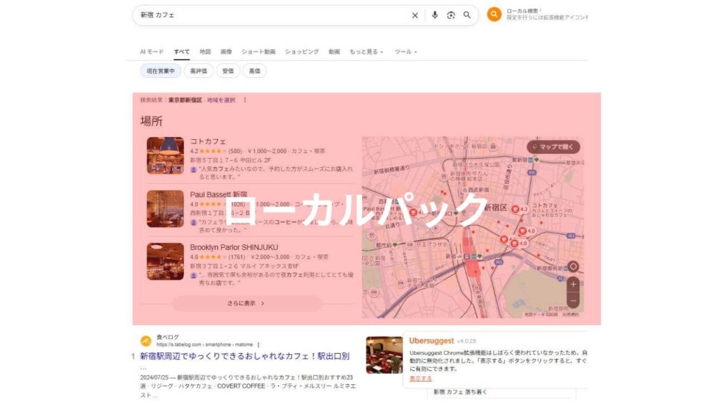検索順位（ローカルパック表示）の画像