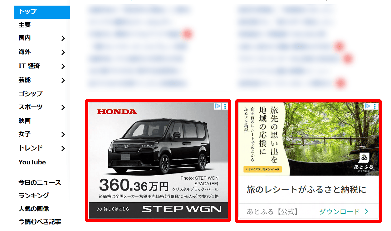 Googleのバナー広告のスクリーンショット