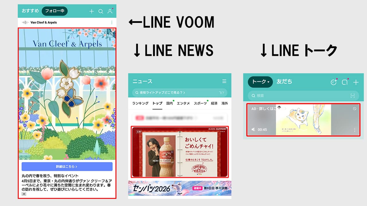 LINEのバナー広告のスクリーンショット