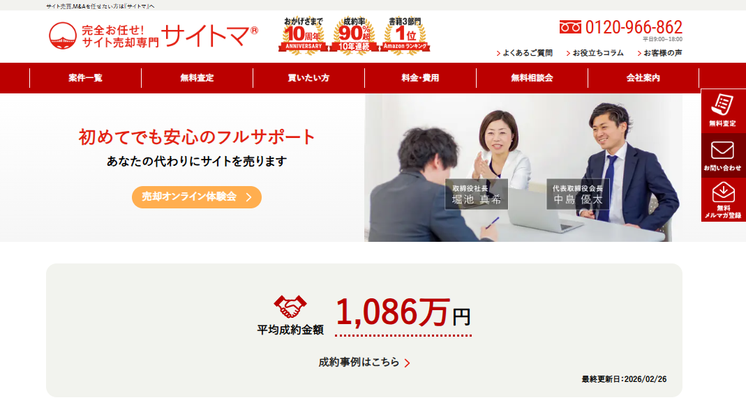 サイトマのトップ画像
