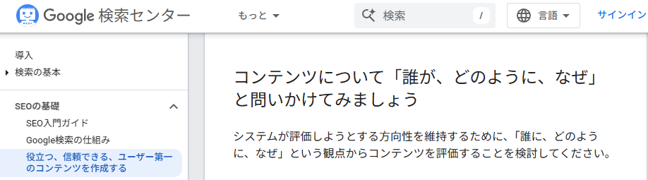 Google検索センターのスクリーンショット