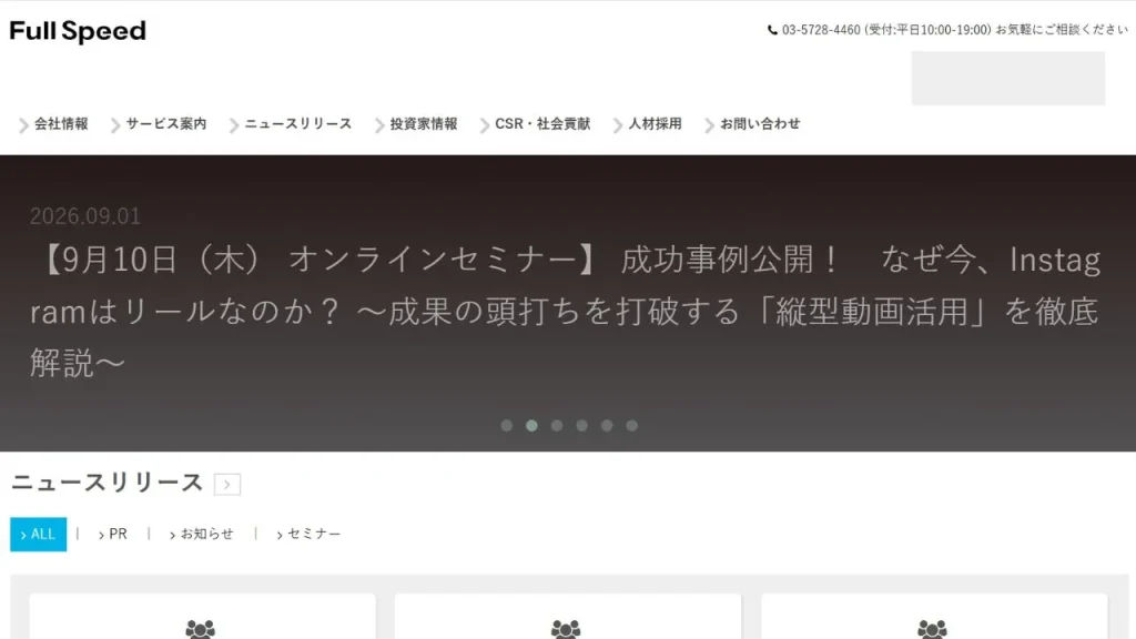 株式会社フルスピード