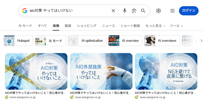 画像SEOで自社記事が表示されている画面のキャプチャ